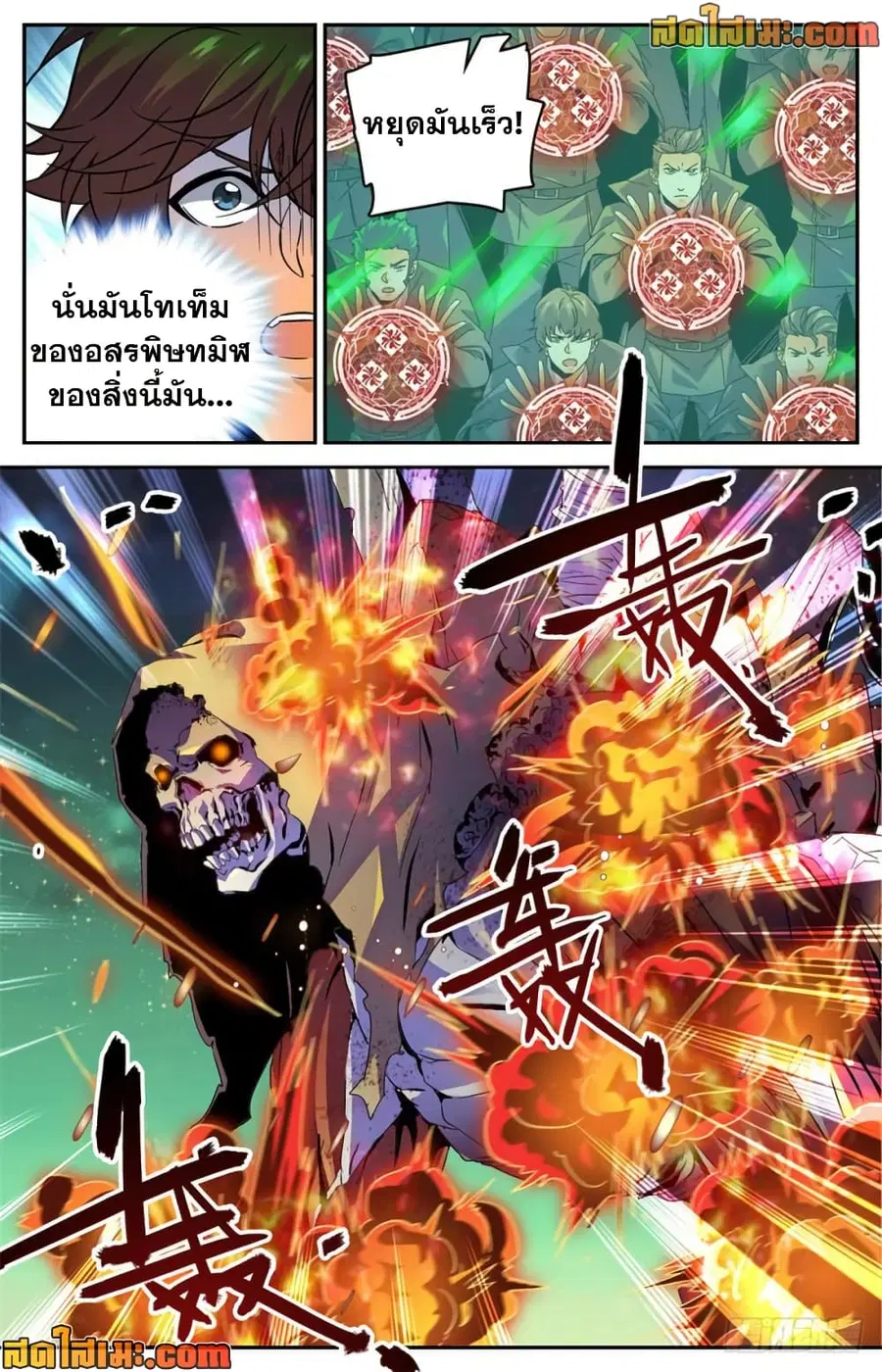 Versatile Mage ตอนที่ 434 หน้า 5