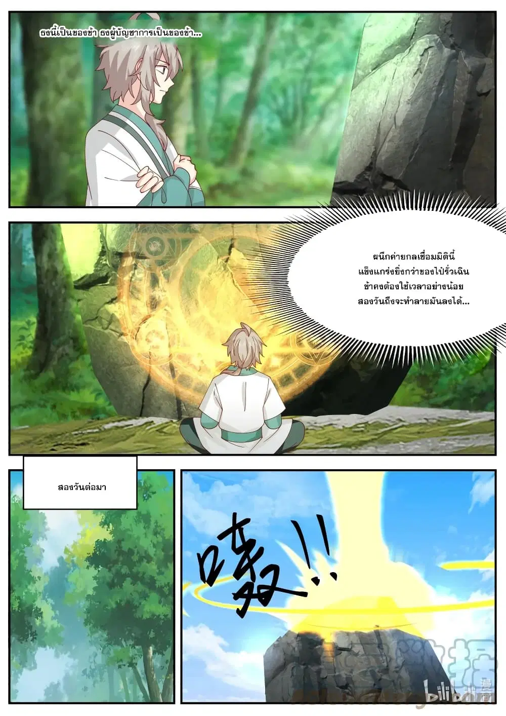 Martial God Asura ตอนที่ 721 หน้า 7