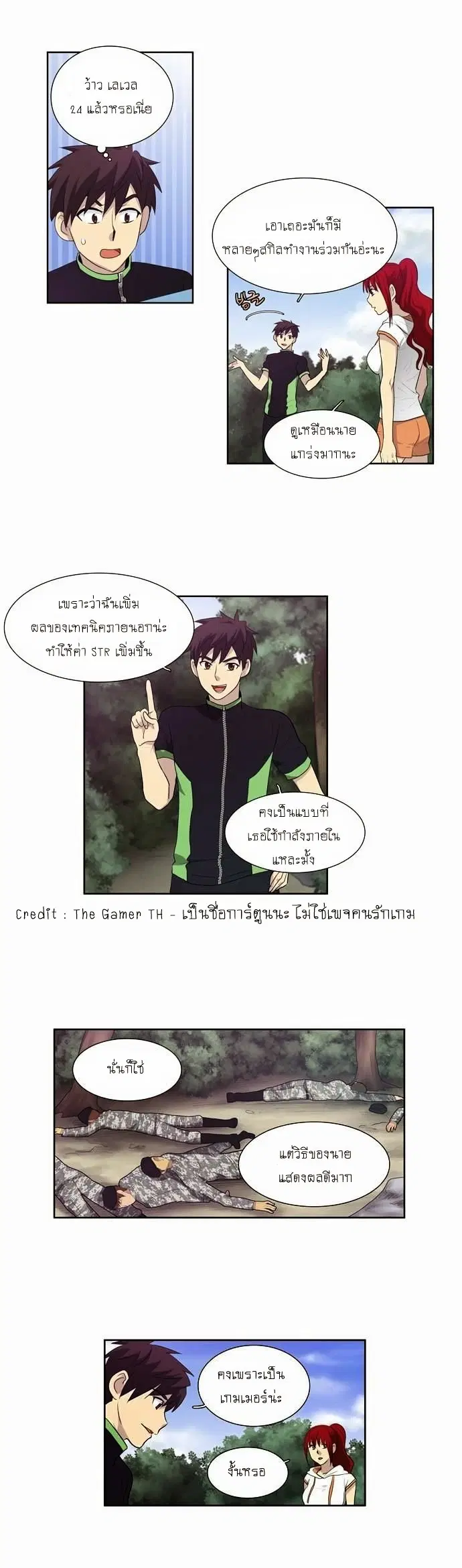 The Gamer ตอนที่ 71 หน้า 8