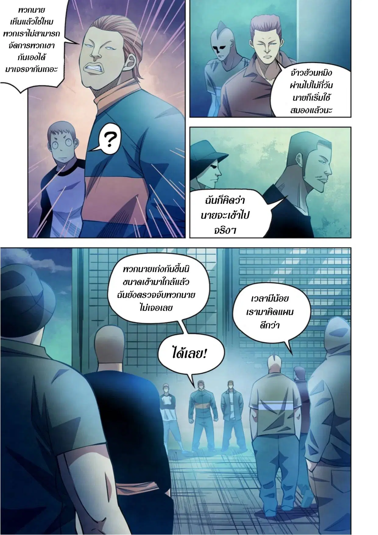 The Last Human ตอนที่ 274 หน้า 10