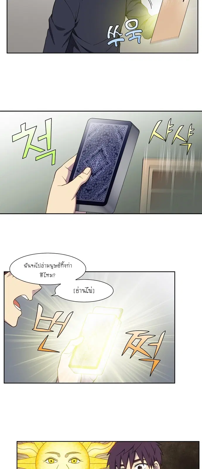The Gamer ตอนที่ 422 หน้า 15