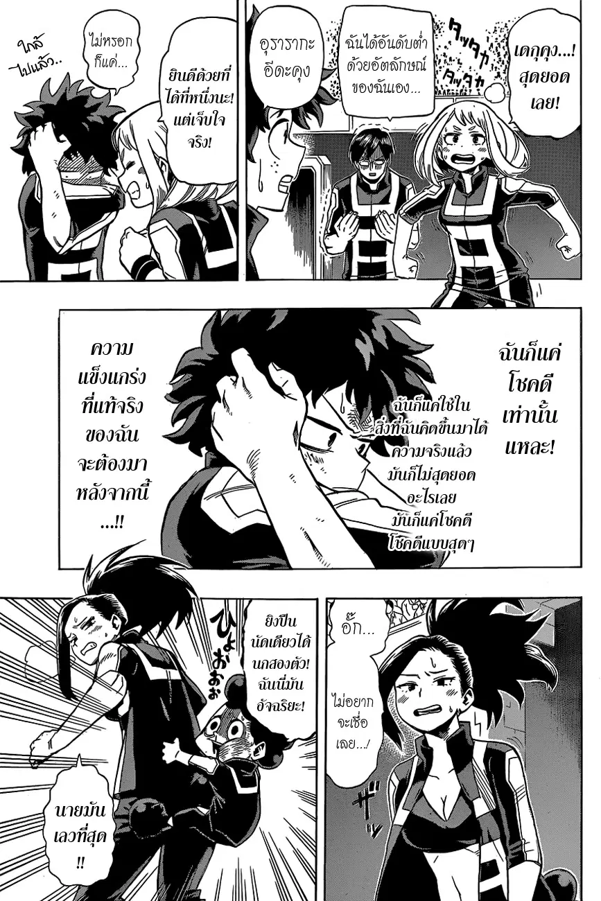 Boku no Hero Academia (My Hero Academia) ตอนที่ 26 หน้า 13