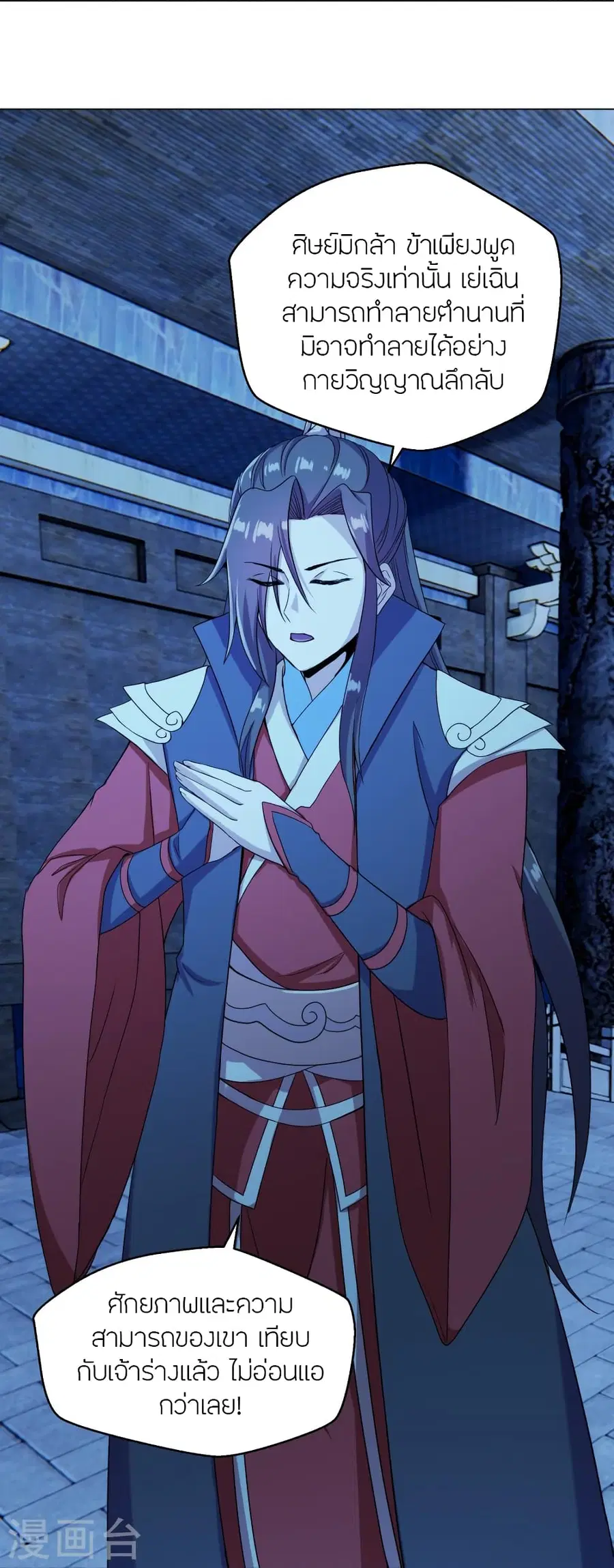 Banished Disciple’s Counterattack ราชาอมตะผู้ถูกขับไล่ ตอนที่ 283 หน้า 19