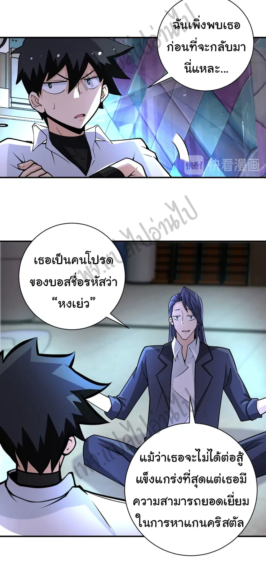Apocalyptic Super System ตอนที่ 190 หน้า 18