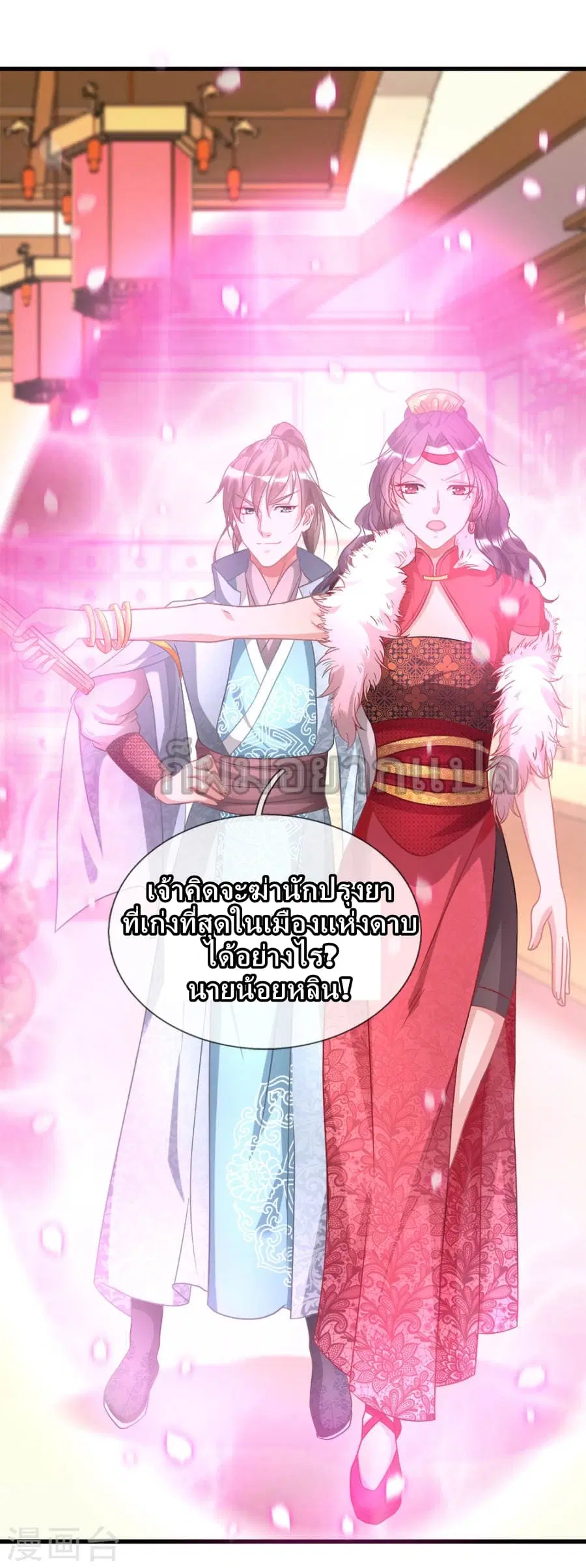 Sky Sword God ตอนที่ 22 หน้า 12