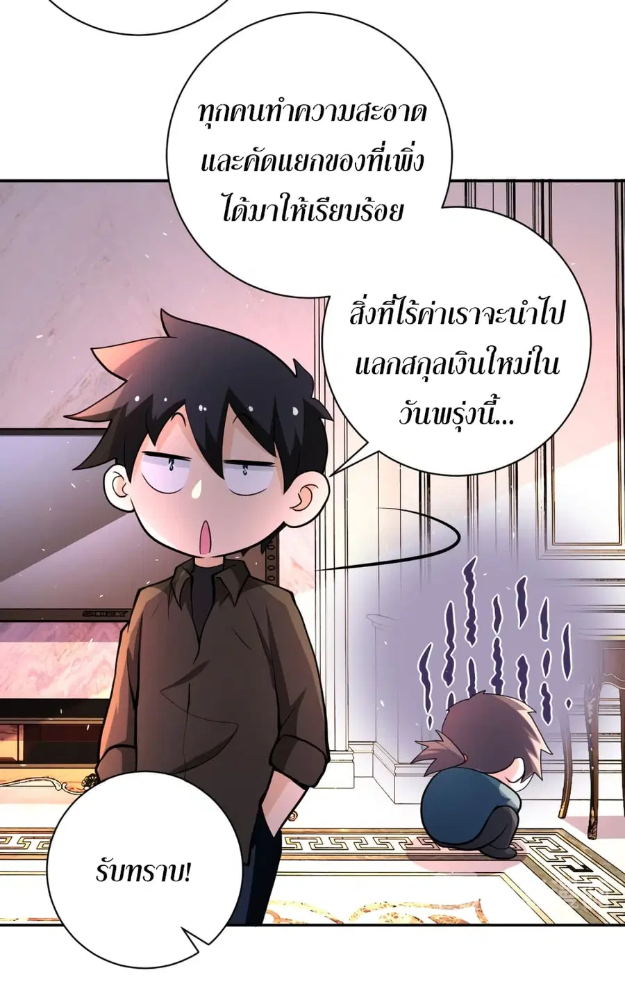 Apocalyptic Super System ตอนที่ 131 หน้า 21