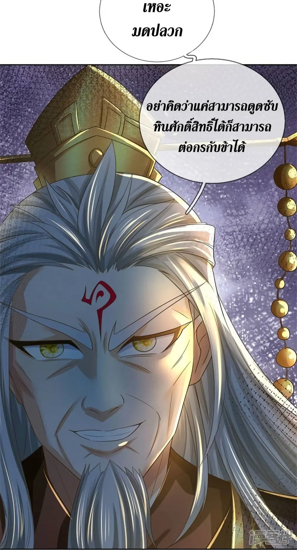 Sky Sword God ตอนที่ 549 หน้า 42