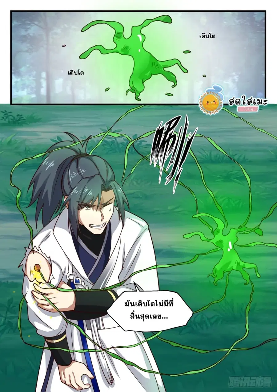 Martial Peak ตอนที่ 1635 หน้า 13