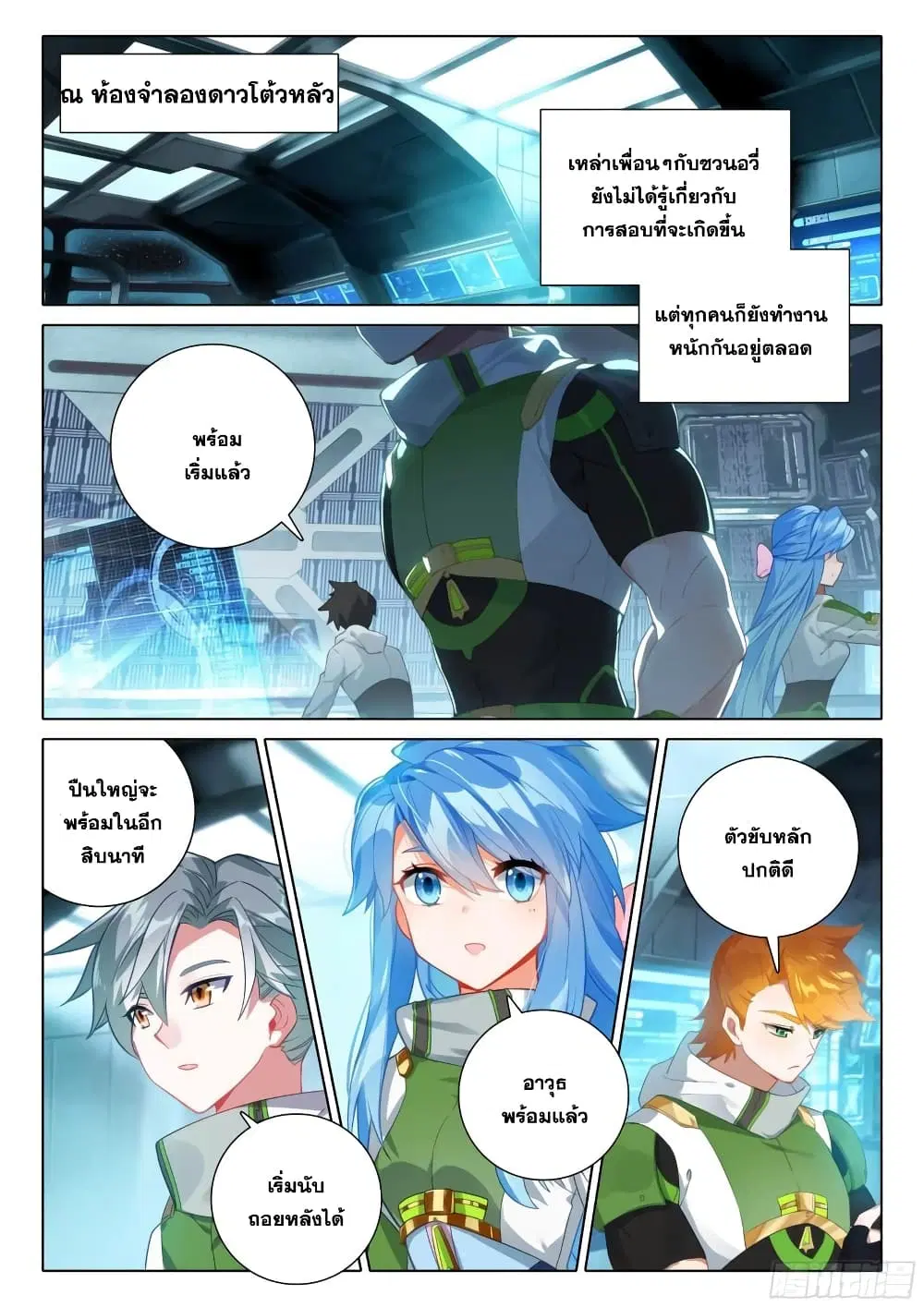 Douluo Dalu IV: Zhongji Douluo ตอนที่ 360 หน้า 16