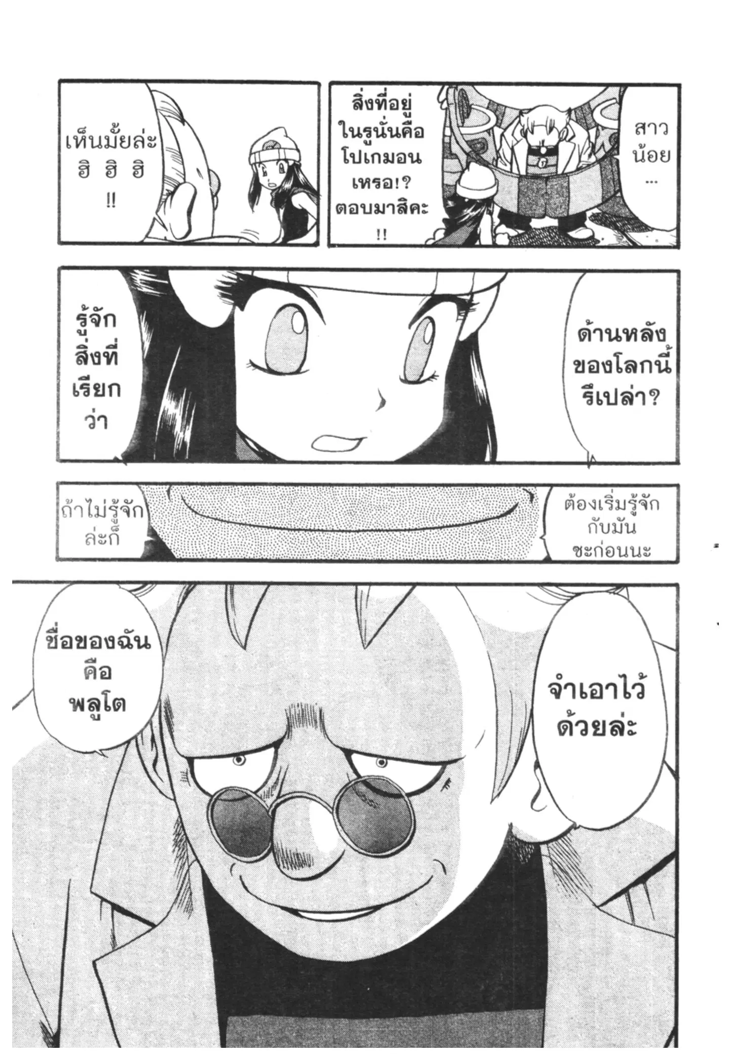 Pokémon ตอนที่ 416 หน้า 29