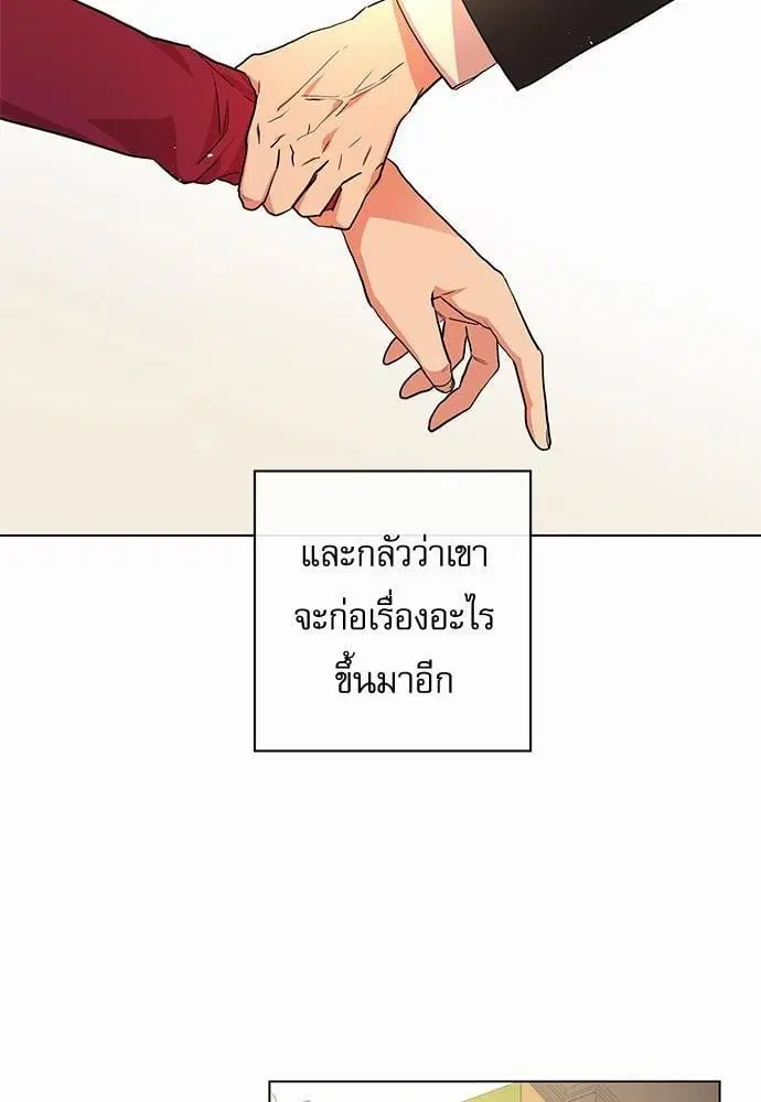 Red Candy – ปฏิบัติการชิงหัวใจ ตอนที่ 49 หน้า 2