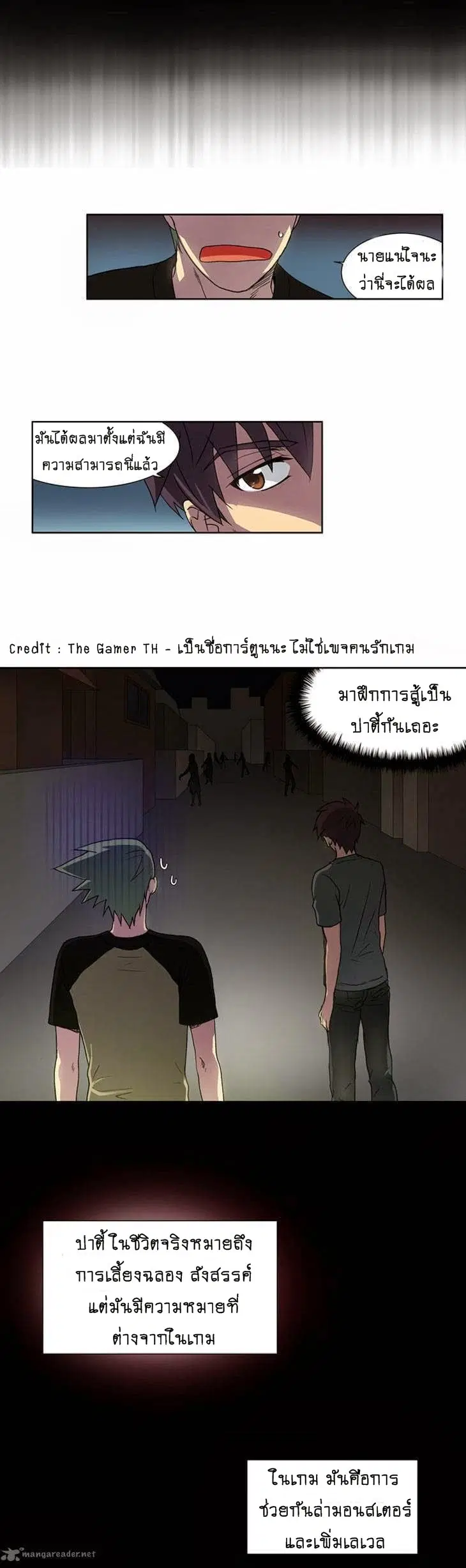 The Gamer ตอนที่ 17 หน้า 23