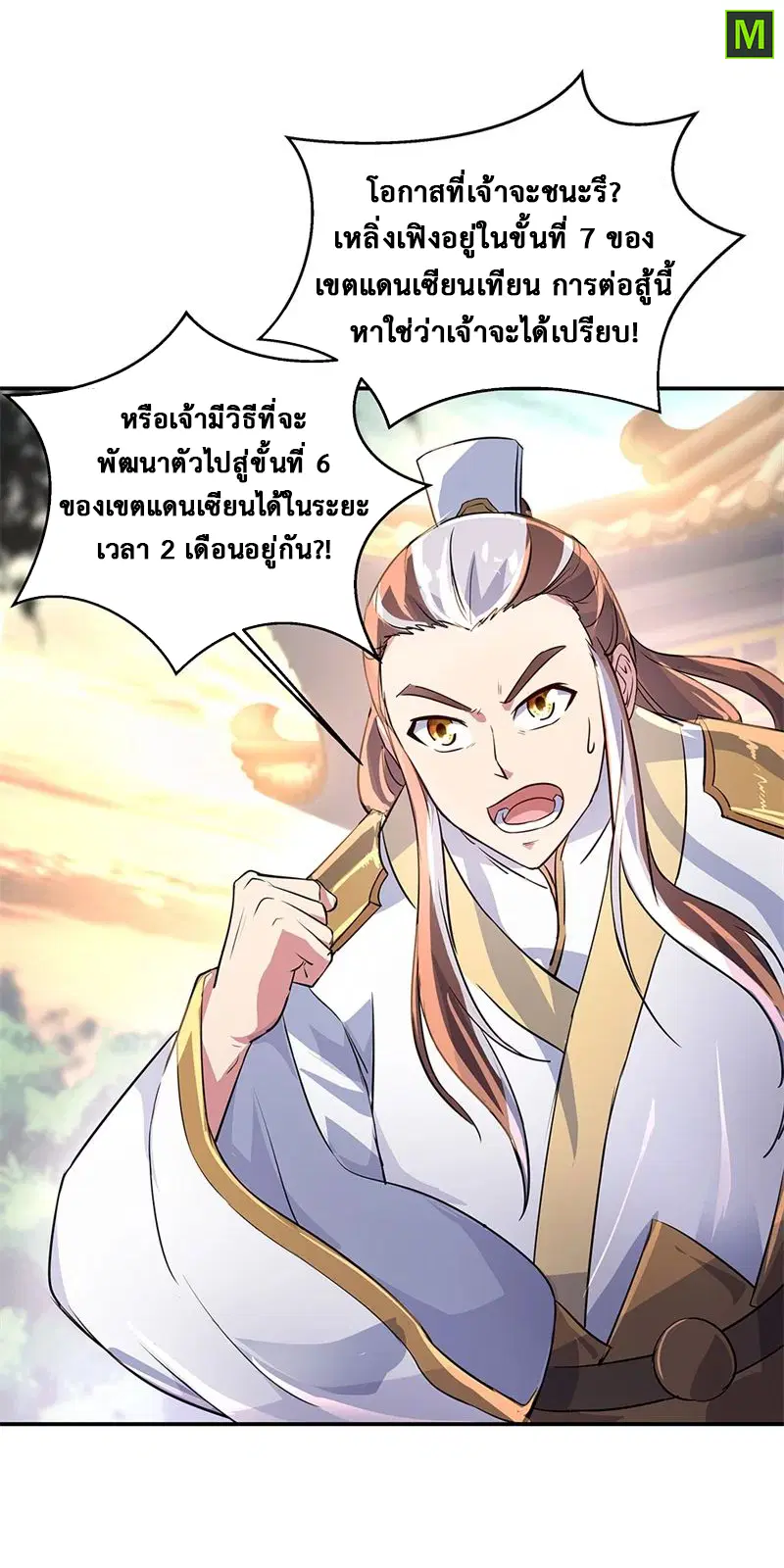 Peerless Battle Spirit ตอนที่ 167 หน้า 9