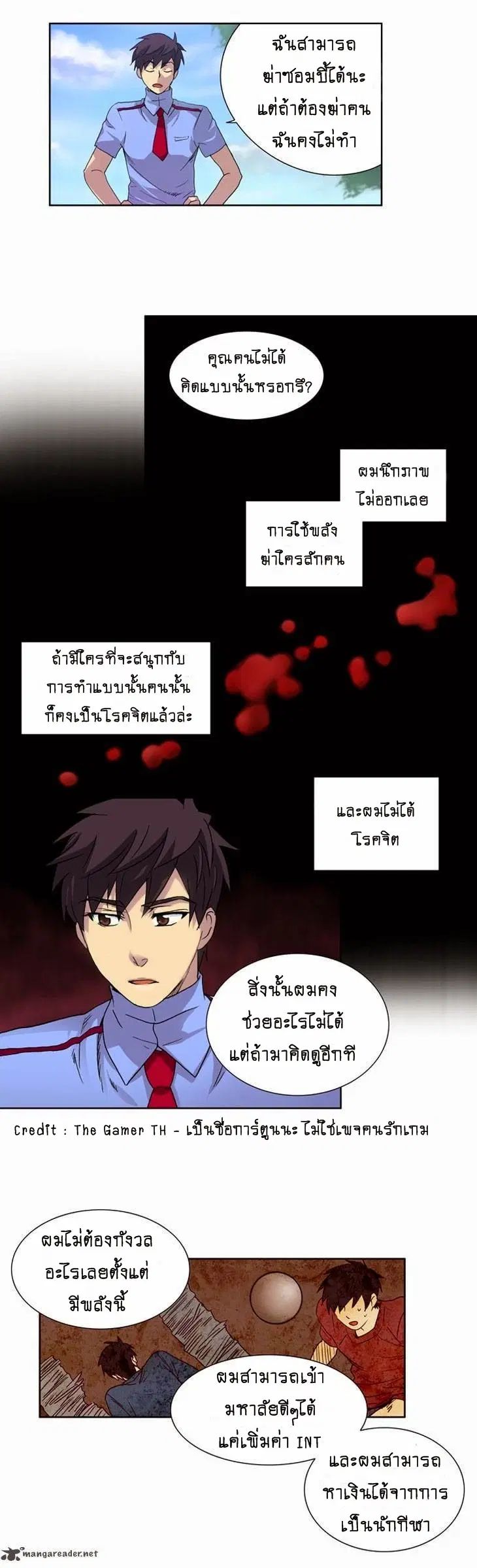 The Gamer ตอนที่ 17 หน้า 13