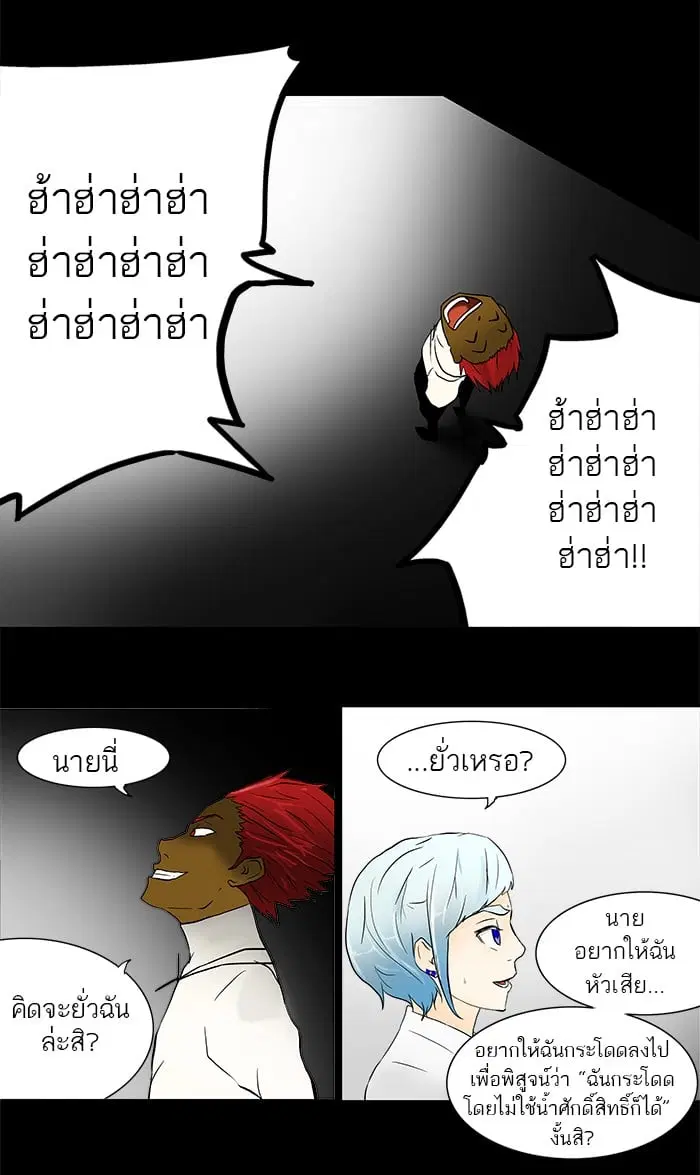 Tower of God ตอนที่ 41 หน้า 22
