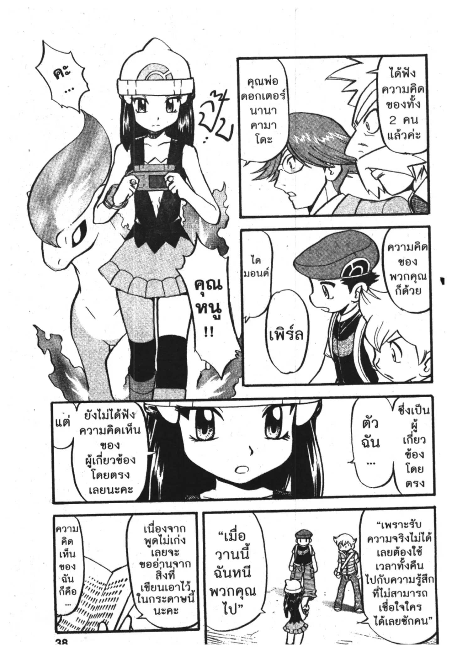 Pokémon ตอนที่ 376 หน้า 13