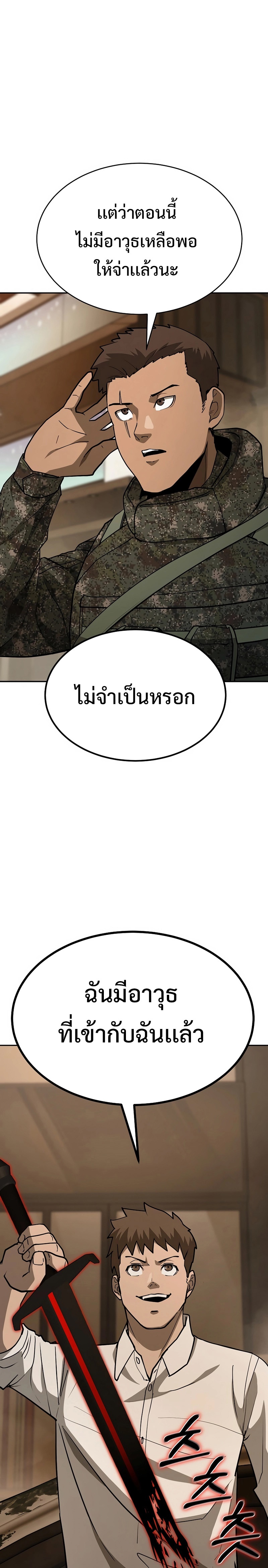 The Return of Apocalypses Tyrant การกลับมาของทรราชแห่งวันสิ้นโลก ตอนที่ 13 หน้า 17