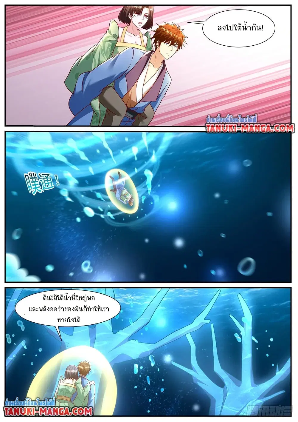 Rebirth Of The Urban Immortal Cultivator ตอนที่ 964 หน้า 5