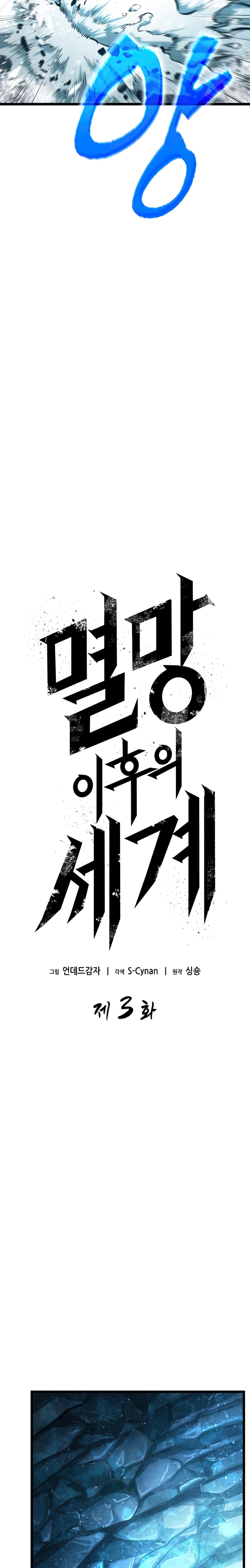 The World After the end โลกหลังการล่มสลาย ตอนที่ 3 หน้า 5