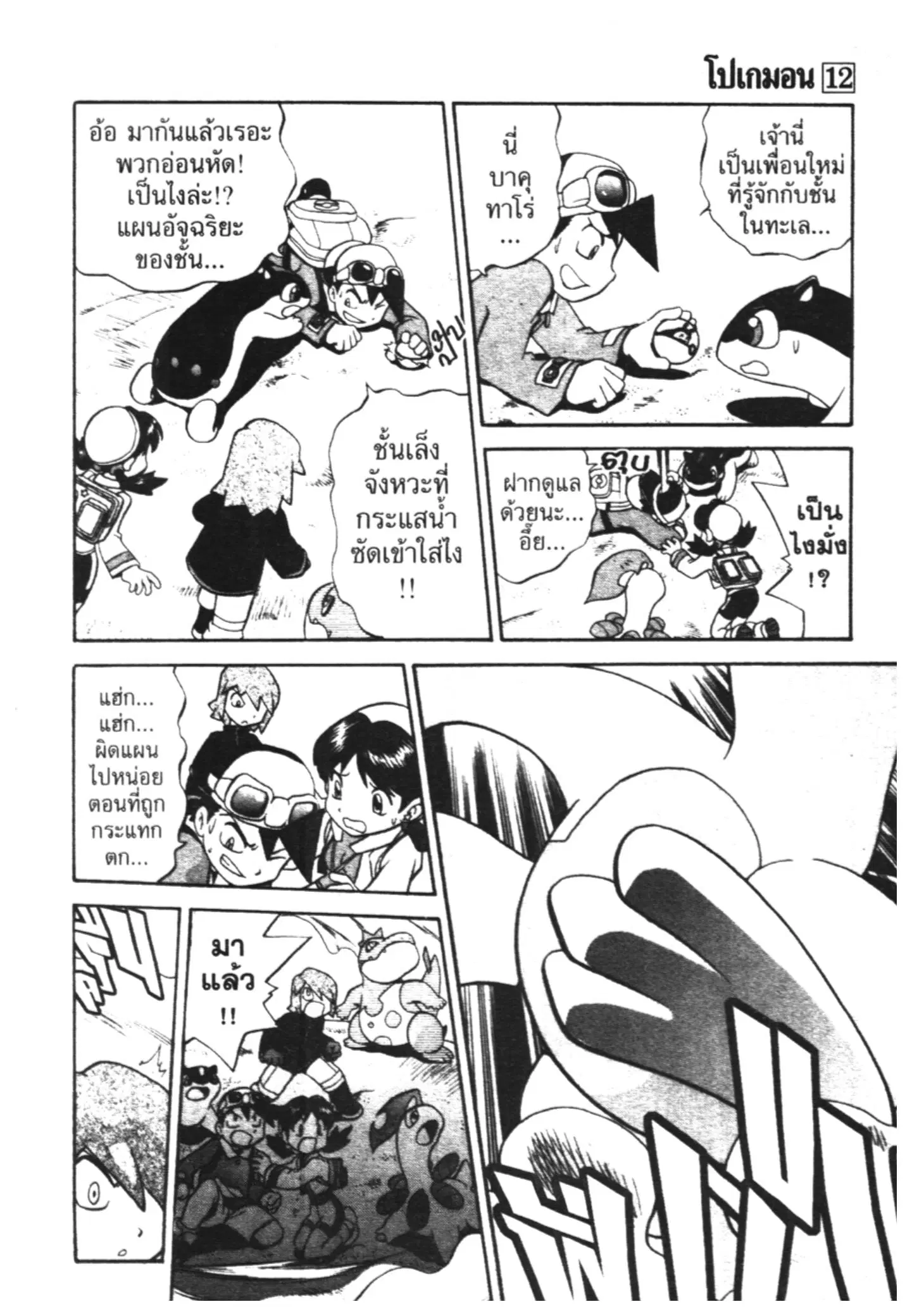 Pokémon ตอนที่ 148 หน้า 4