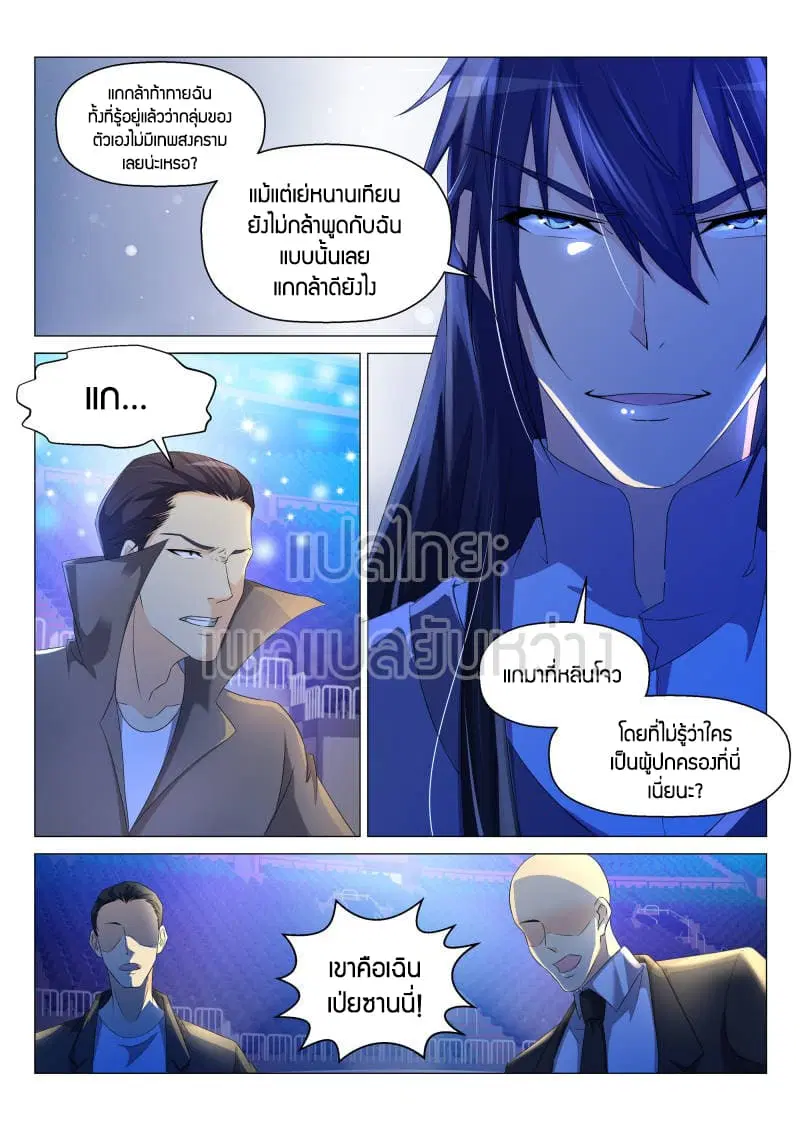 Rebirth Of The Urban Immortal Cultivator ตอนที่ 141 หน้า 4