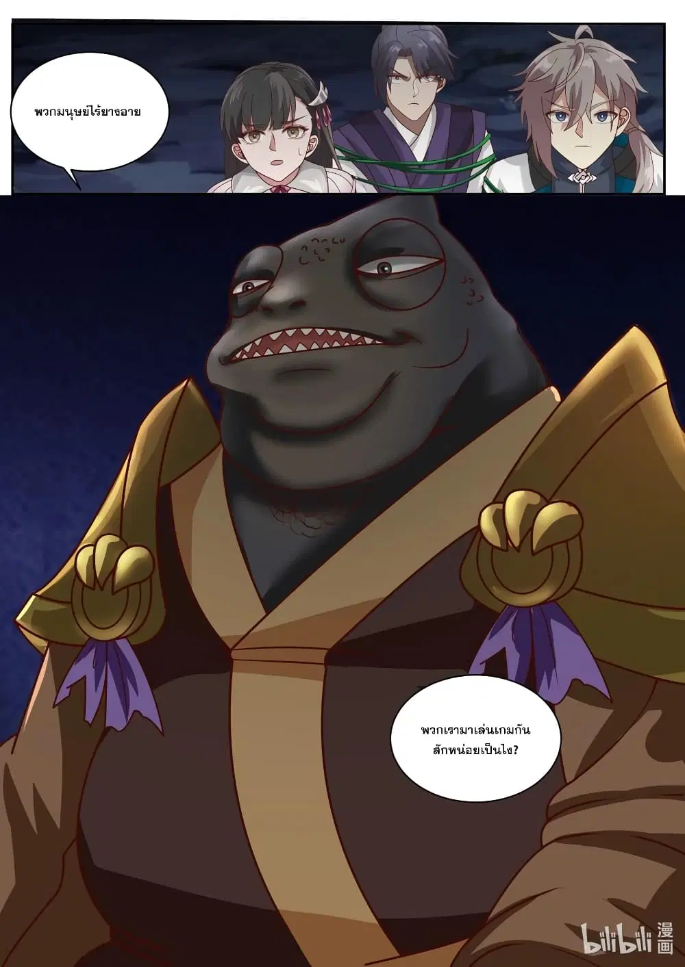 Martial God Asura ตอนที่ 293 หน้า 11