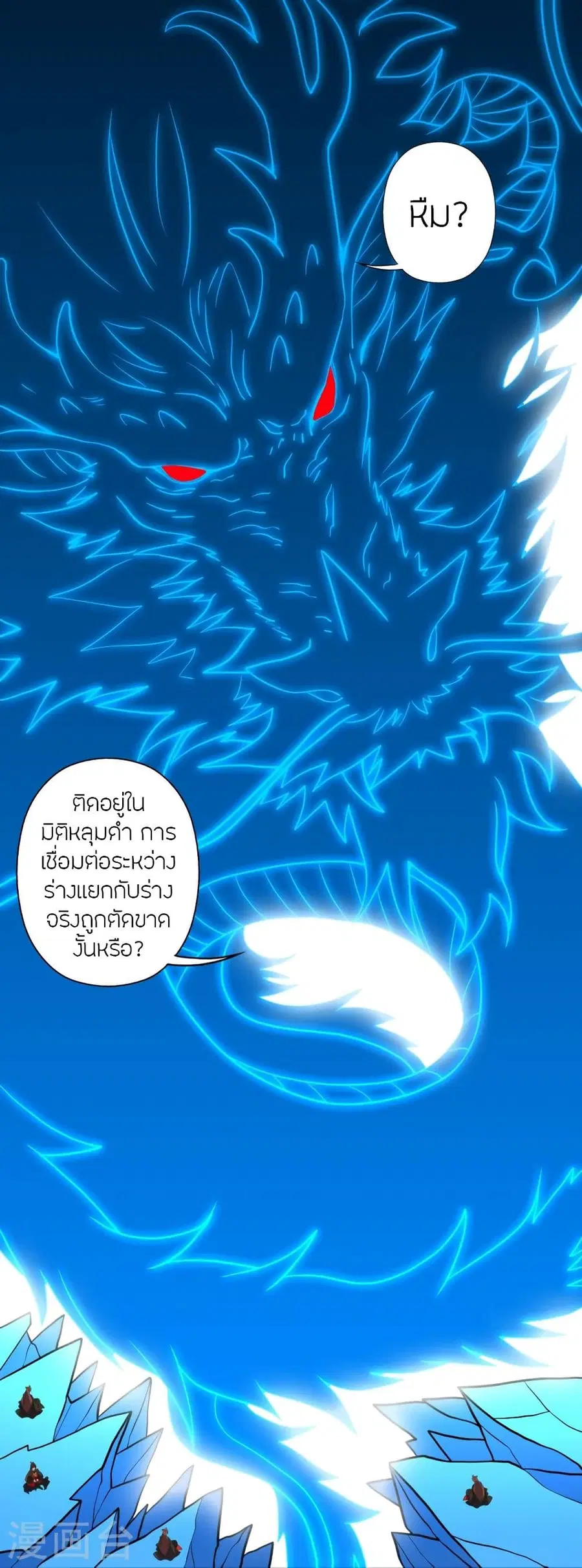 Banished Disciple’s Counterattack ราชาอมตะผู้ถูกขับไล่ ตอนที่ 326 หน้า 47