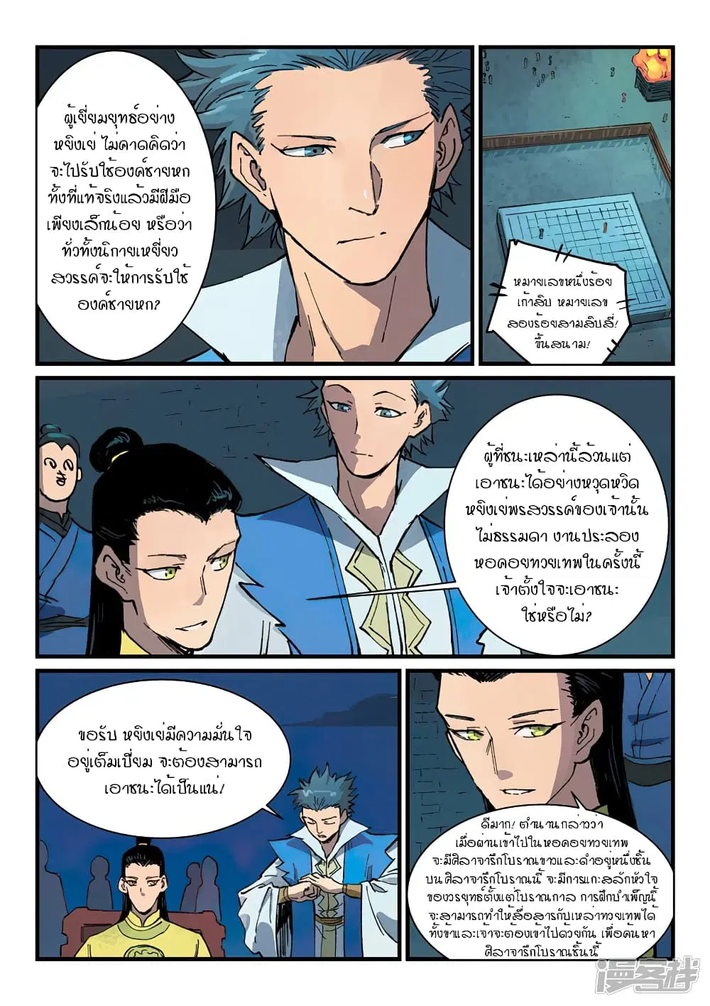 Star Martial God Techniquer ตอนที่ 383 หน้า 2