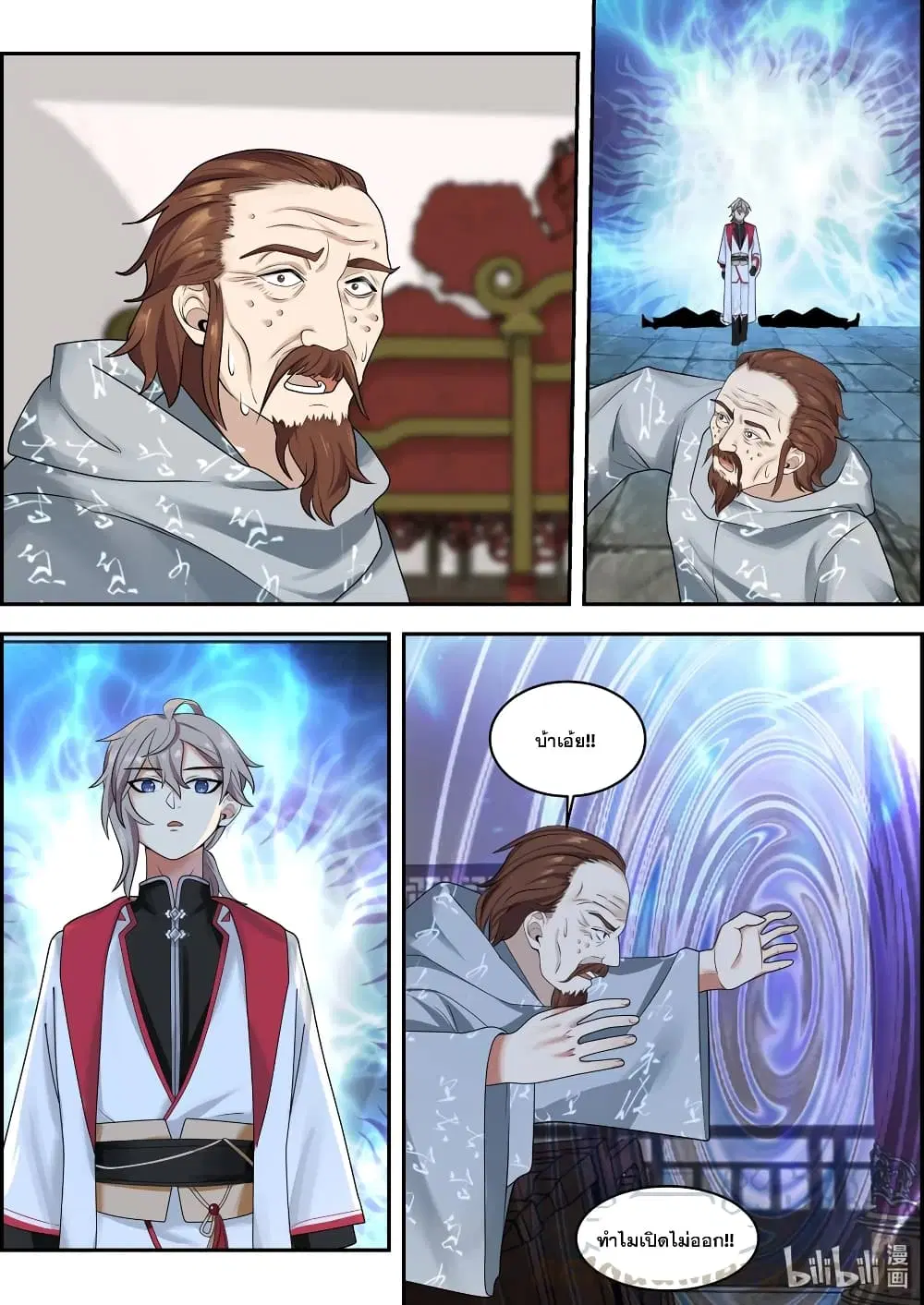 Martial God Asura ตอนที่ 259 หน้า 8