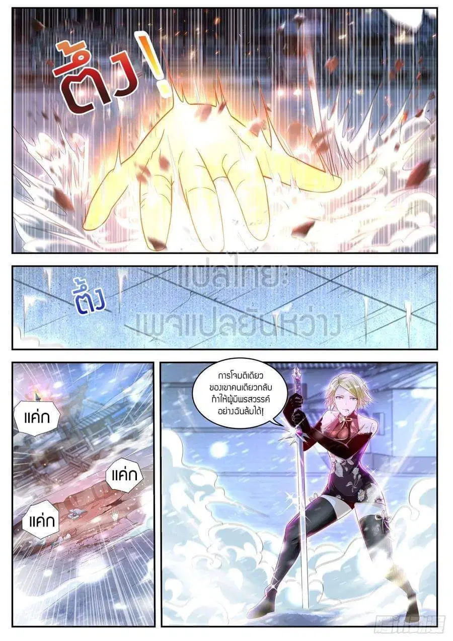 Rebirth Of The Urban Immortal Cultivator ตอนที่ 425 หน้า 4