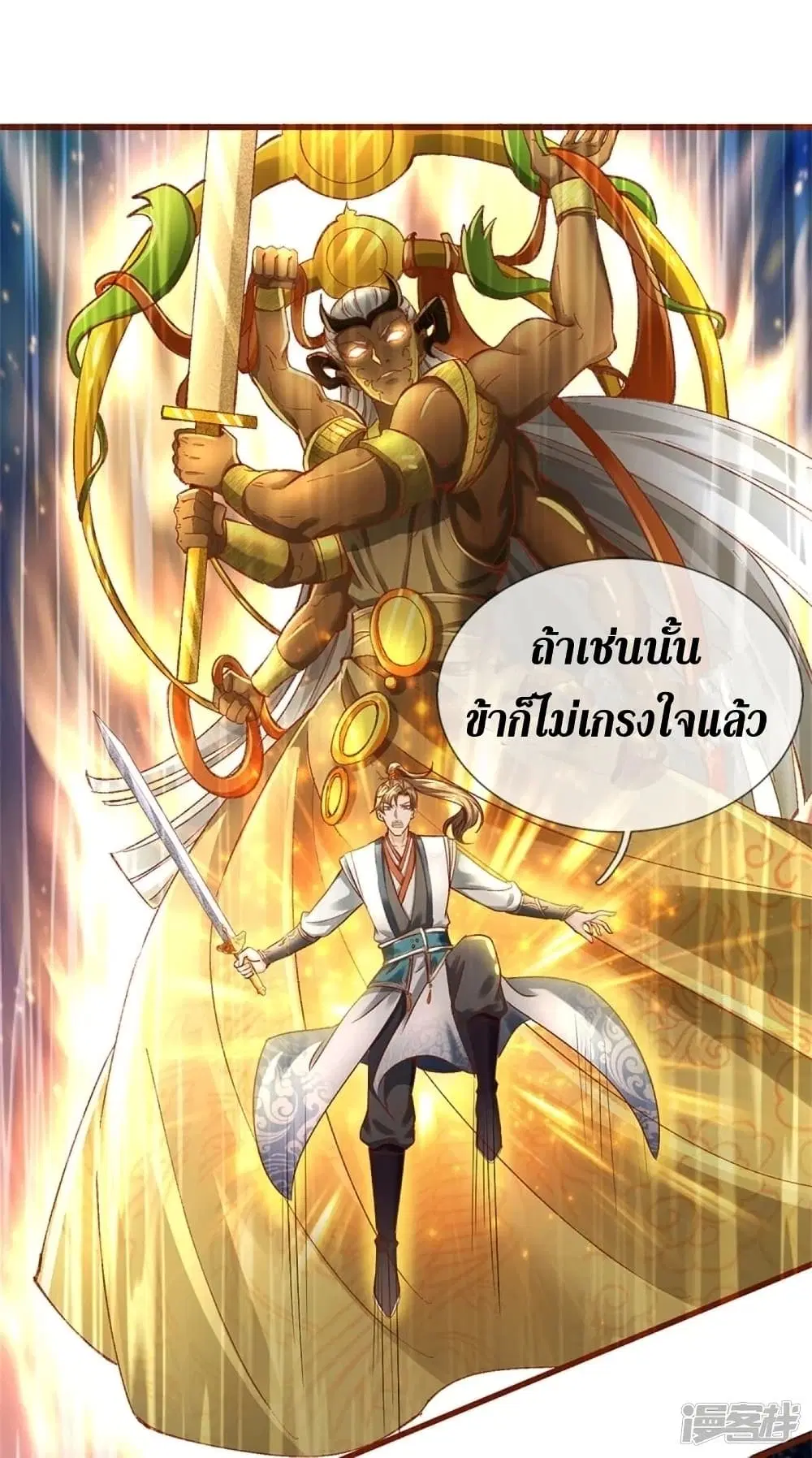 Sky Sword God ตอนที่ 440 หน้า 21