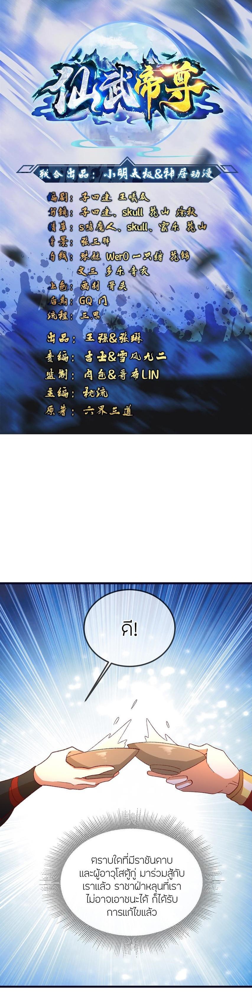 Banished Disciple’s Counterattack ราชาอมตะผู้ถูกขับไล่ ตอนที่ 503 หน้า 1