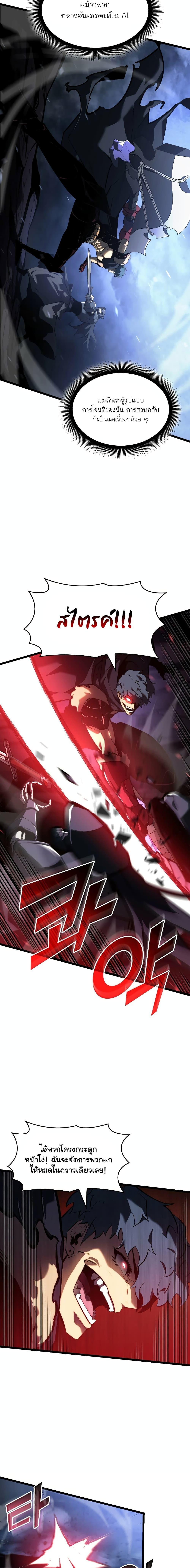 Return of the SSS-Class Ranker ตอนที่ 80 หน้า 3
