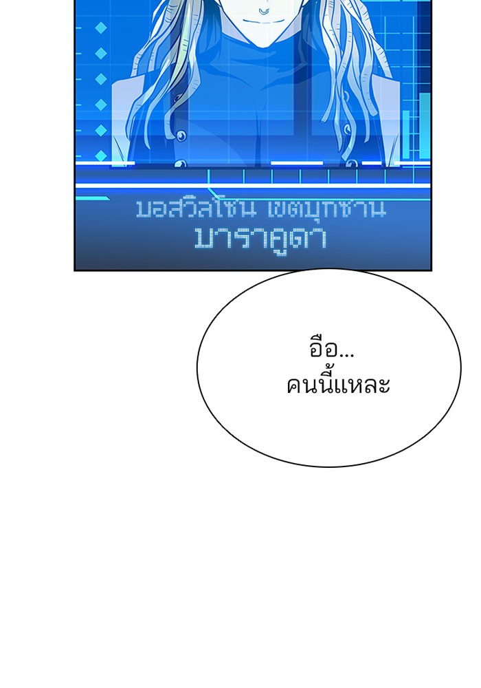 Villain to Kill ตอนที่ 36 หน้า 18