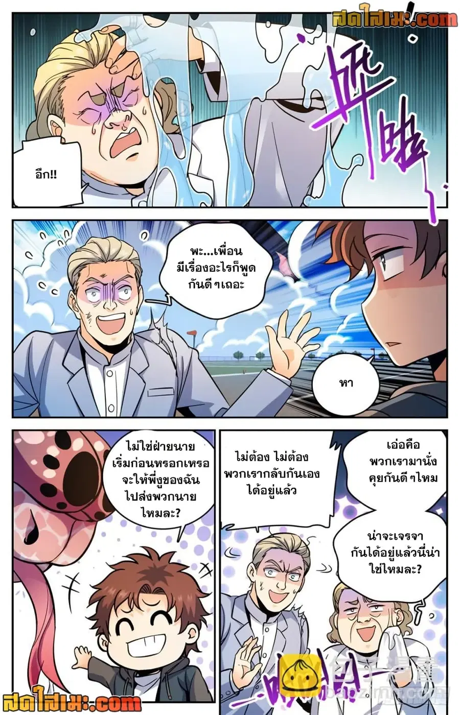Versatile Mage ตอนที่ 461 หน้า 4