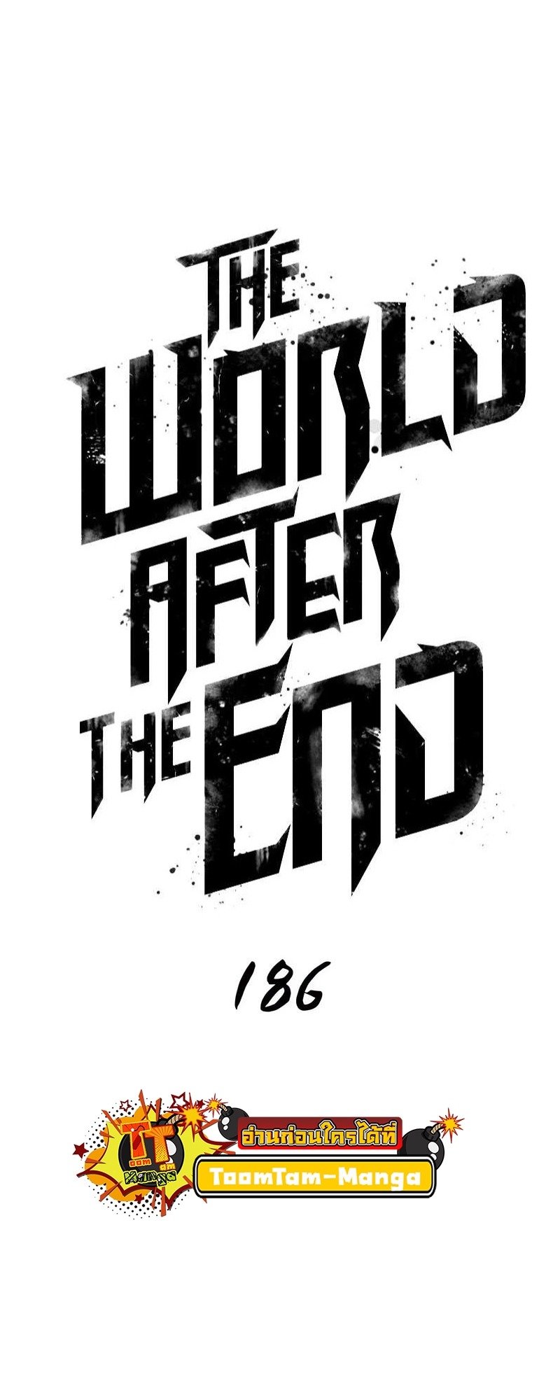 The World After the end โลกหลังการล่มสลาย ตอนที่ 186 หน้า 12
