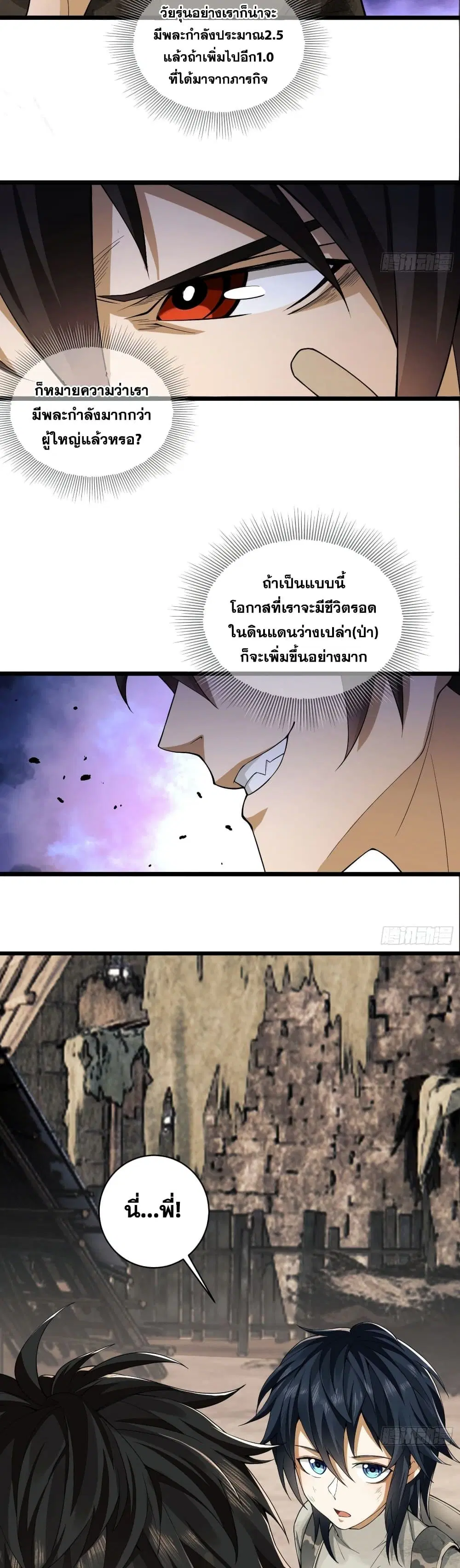 The First Order ตอนที่ 4 หน้า 7