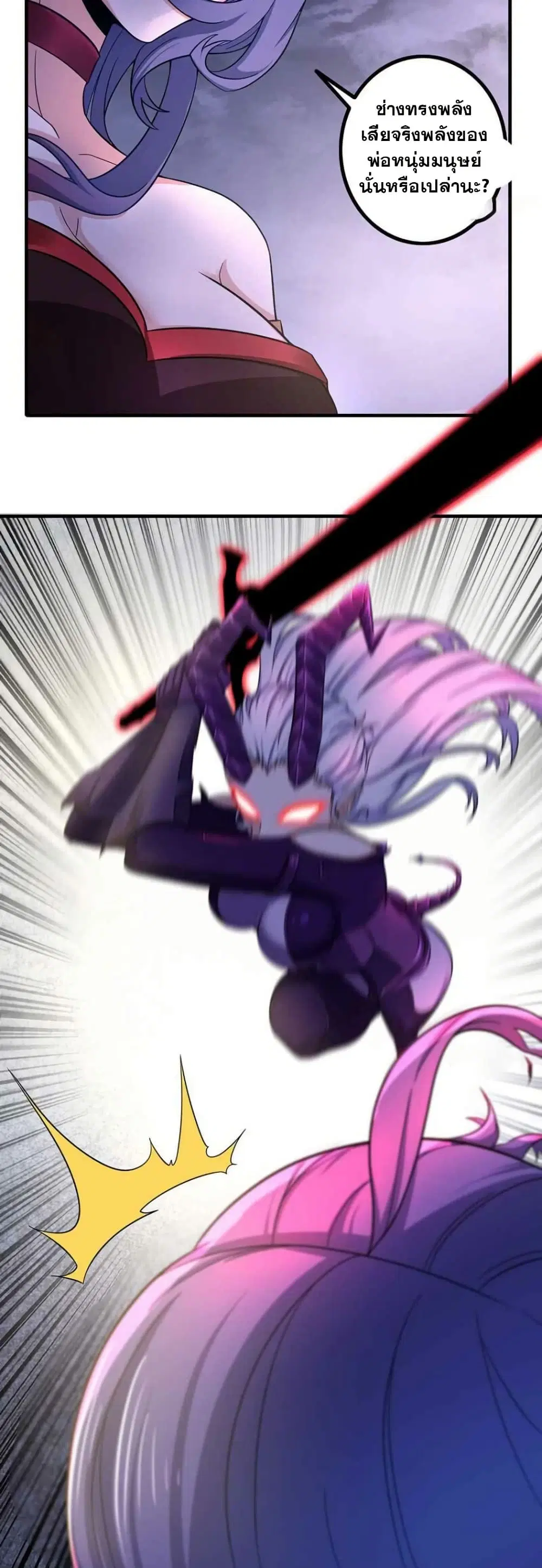 My Wife is a Demon Queen ตอนที่ 349 หน้า 22
