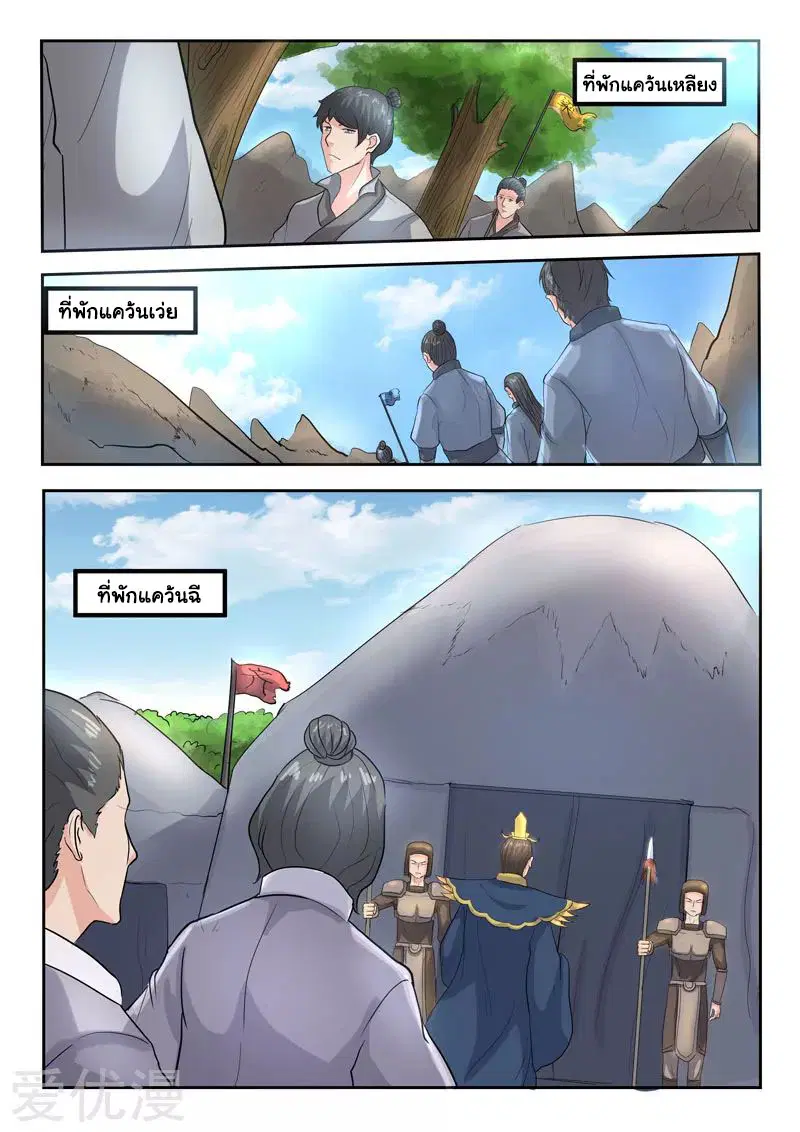 Martial Master ตอนที่ 366 หน้า 4