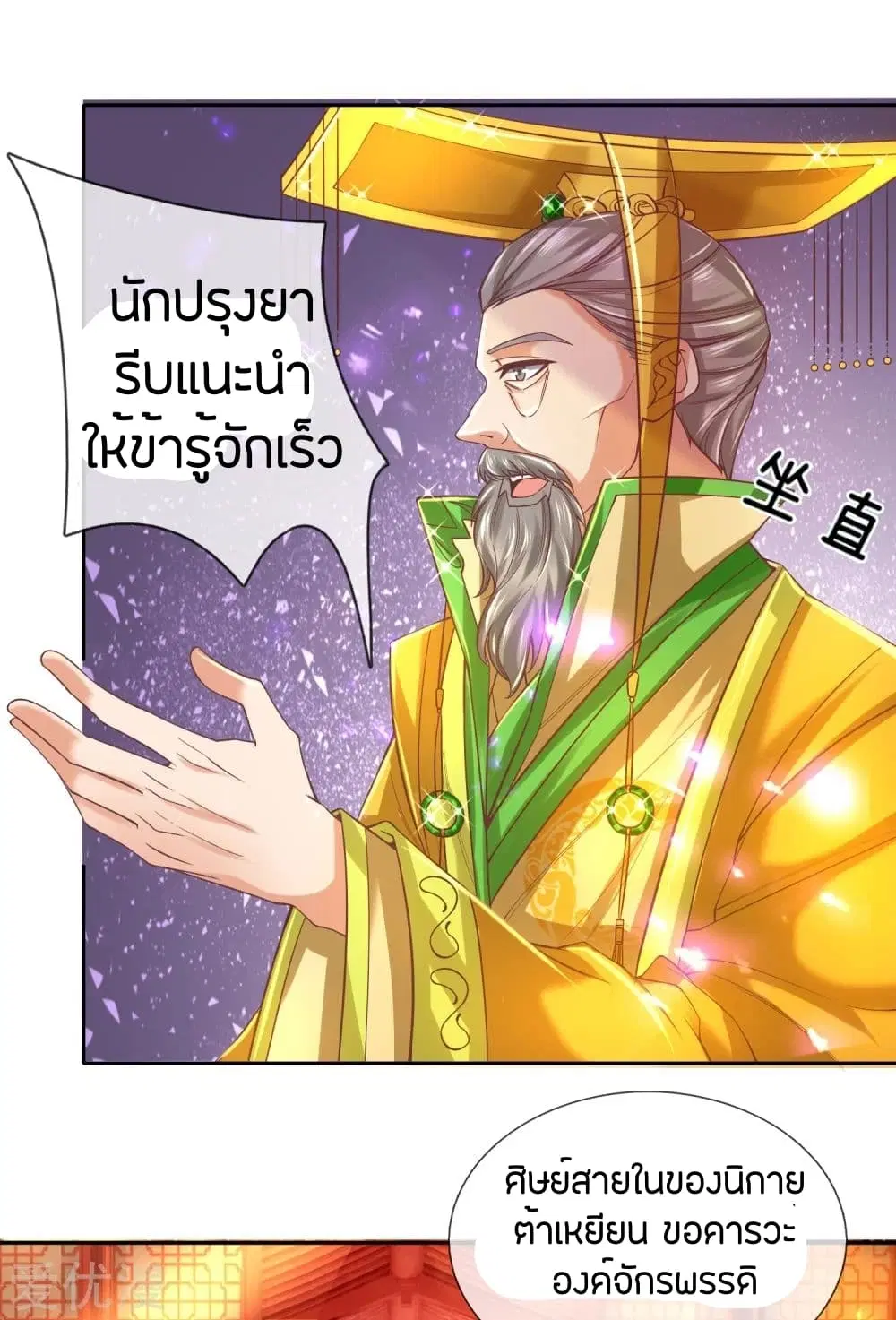 Sky Sword God ตอนที่ 279 หน้า 11