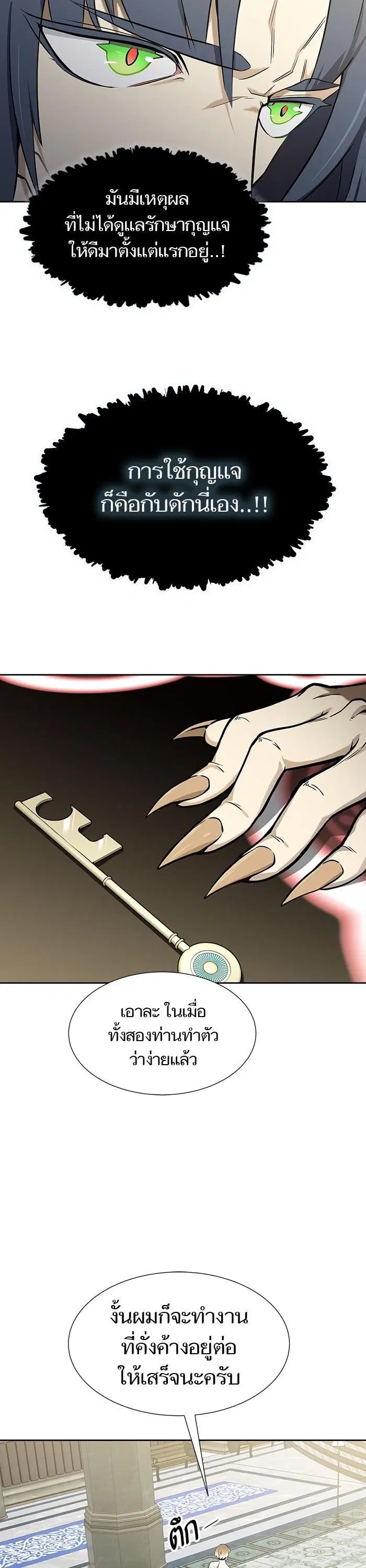 Tower of God ตอนที่ 584 หน้า 44