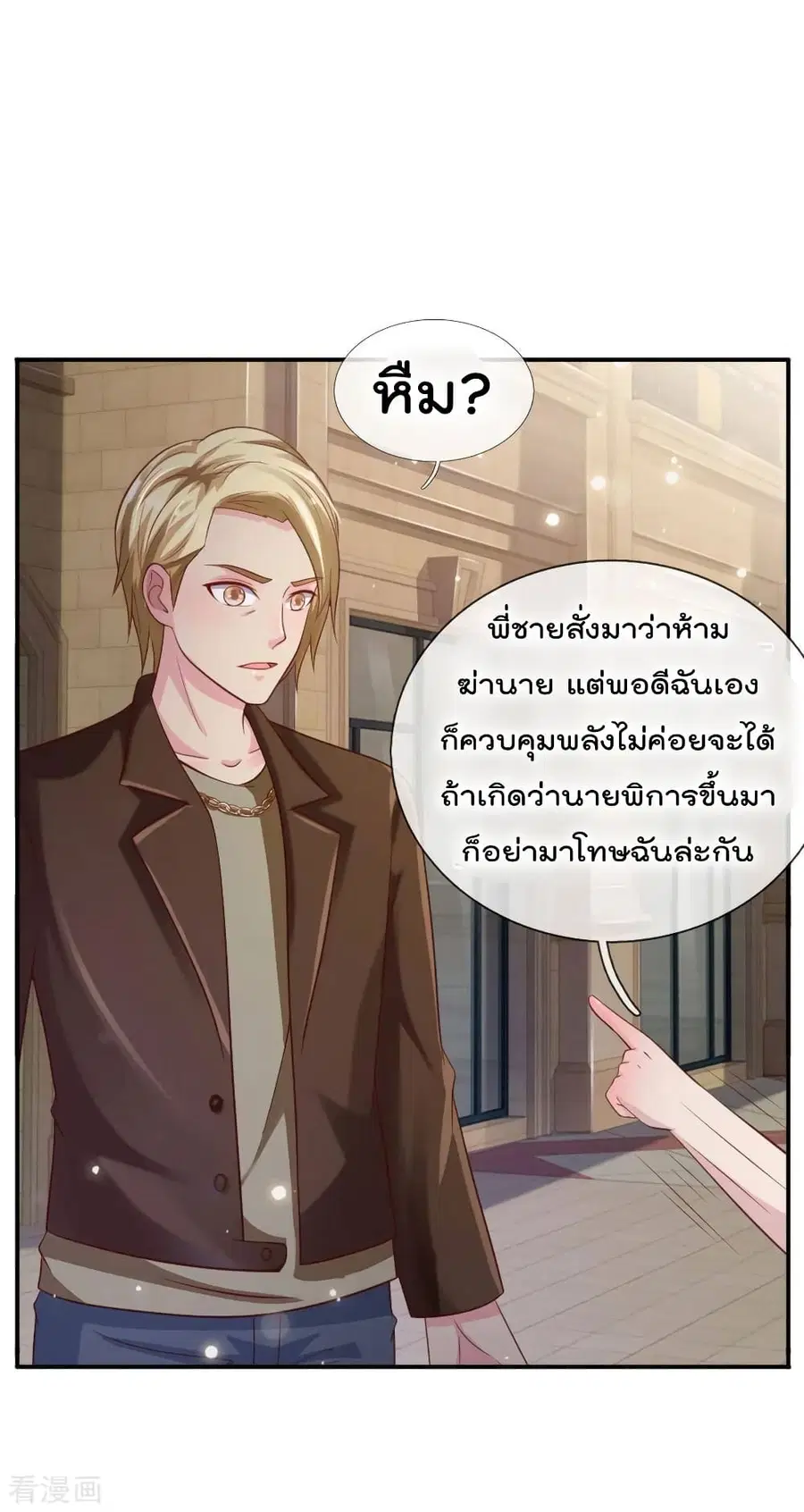 I’m the Great Immortal ตอนที่ 69 หน้า 9