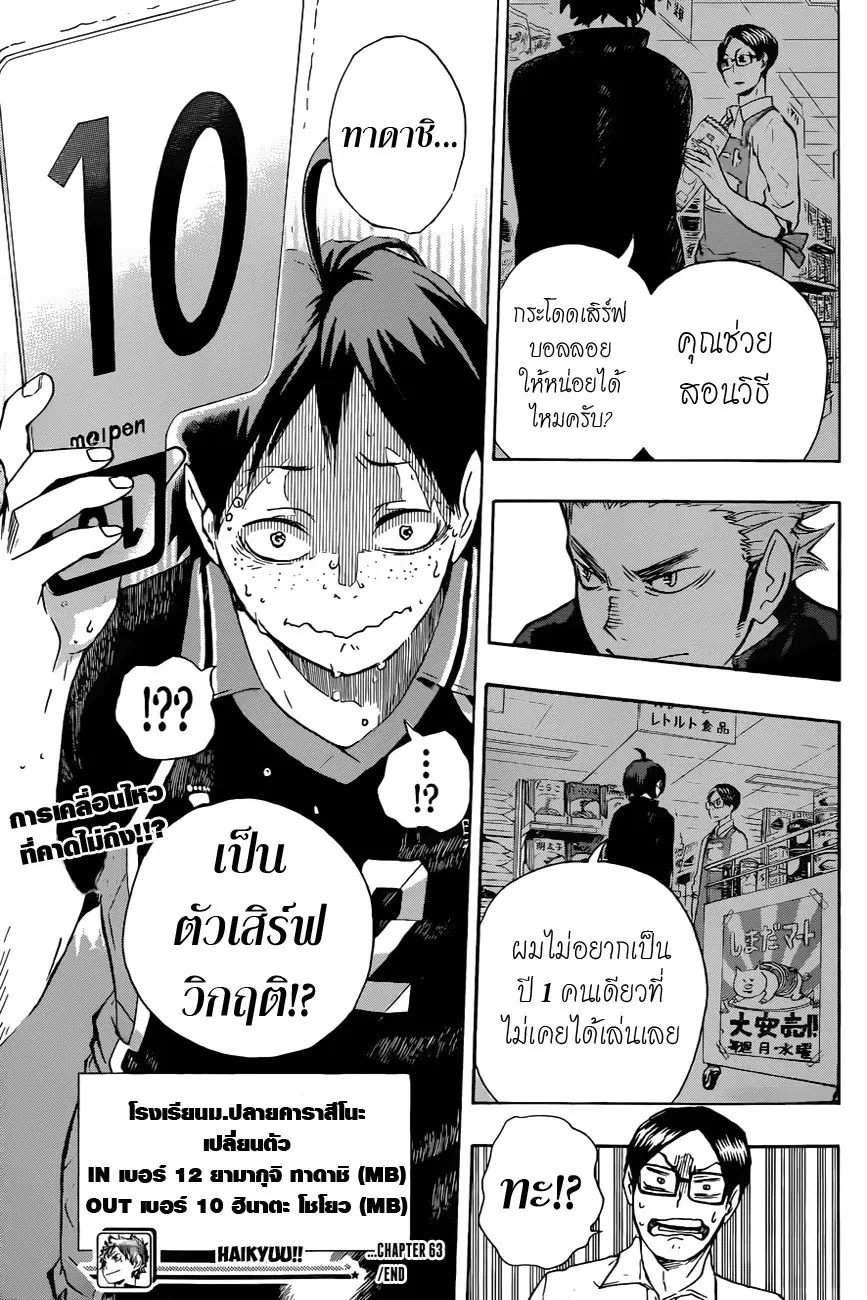 Haikyuu!! ตอนที่ 63 หน้า 19