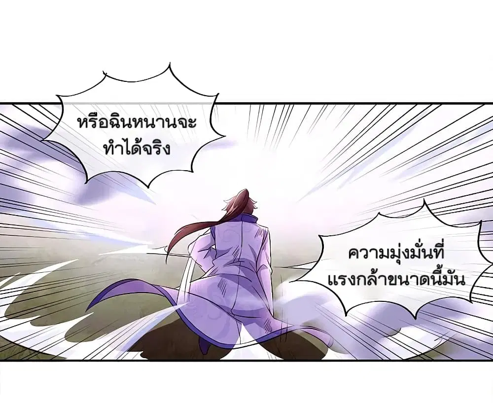Peerless Battle Spirit ตอนที่ 296 หน้า 6