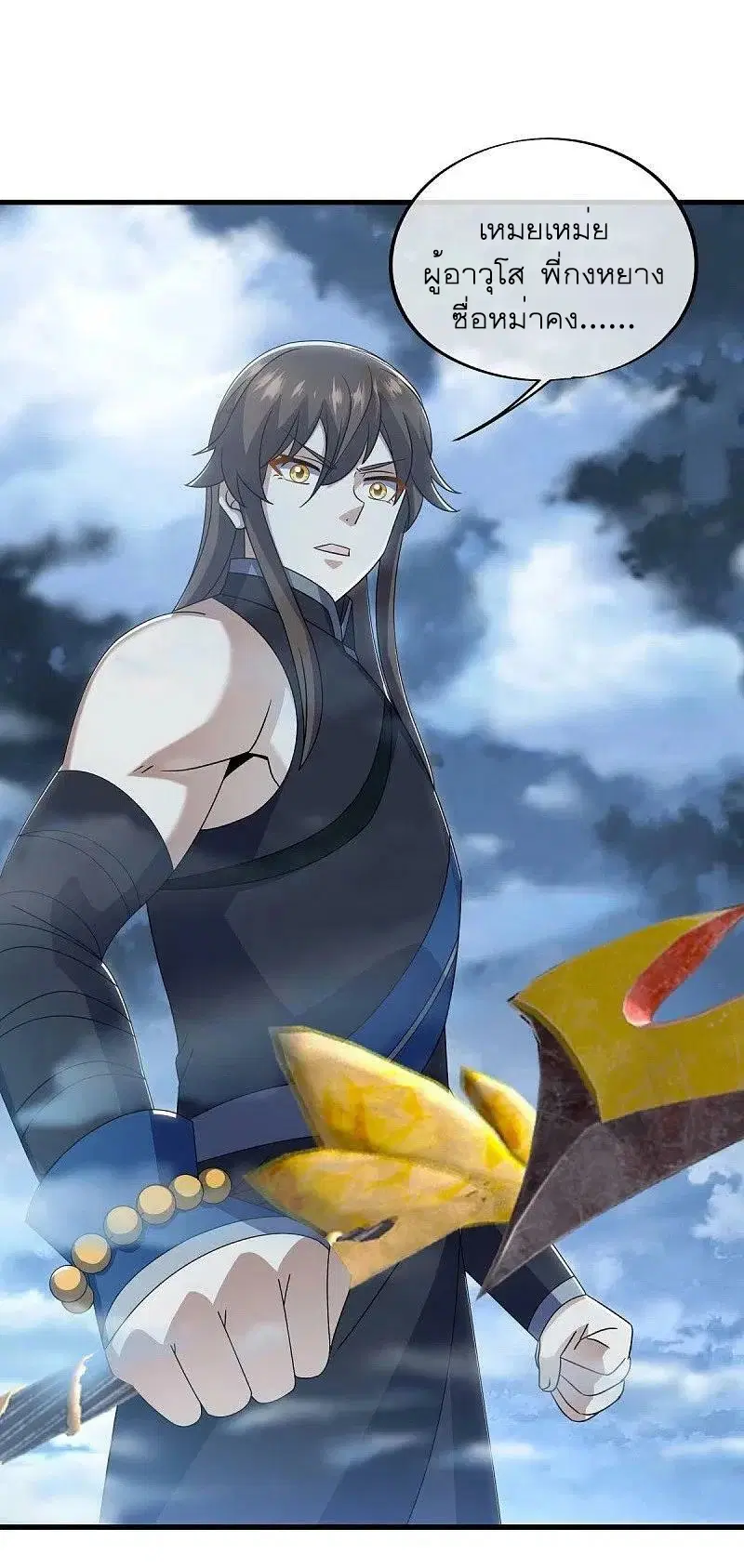 Peerless Battle Spirit ตอนที่ 533 หน้า 38
