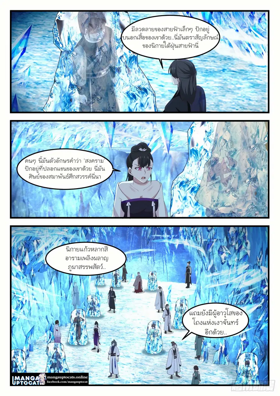 Martial Peak ตอนที่ 1246 หน้า 9