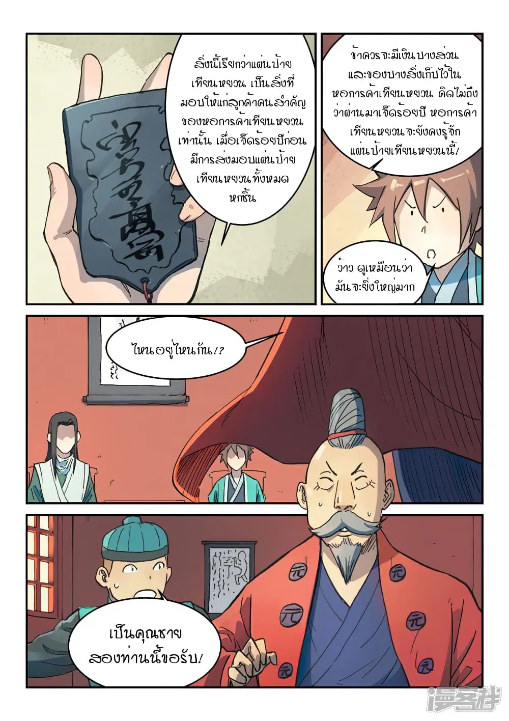 Star Martial God Techniquer ตอนที่ 297 หน้า 6