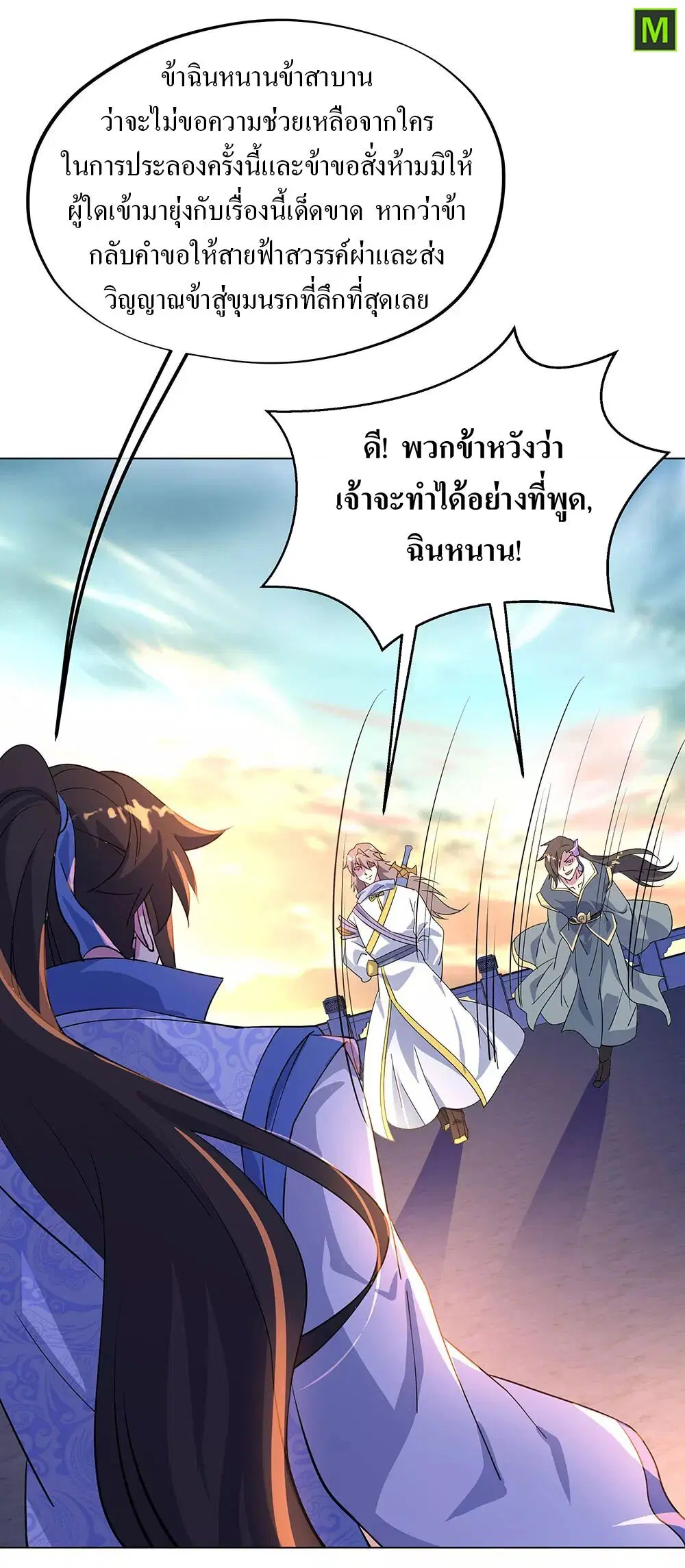 Peerless Battle Spirit ตอนที่ 234 หน้า 6