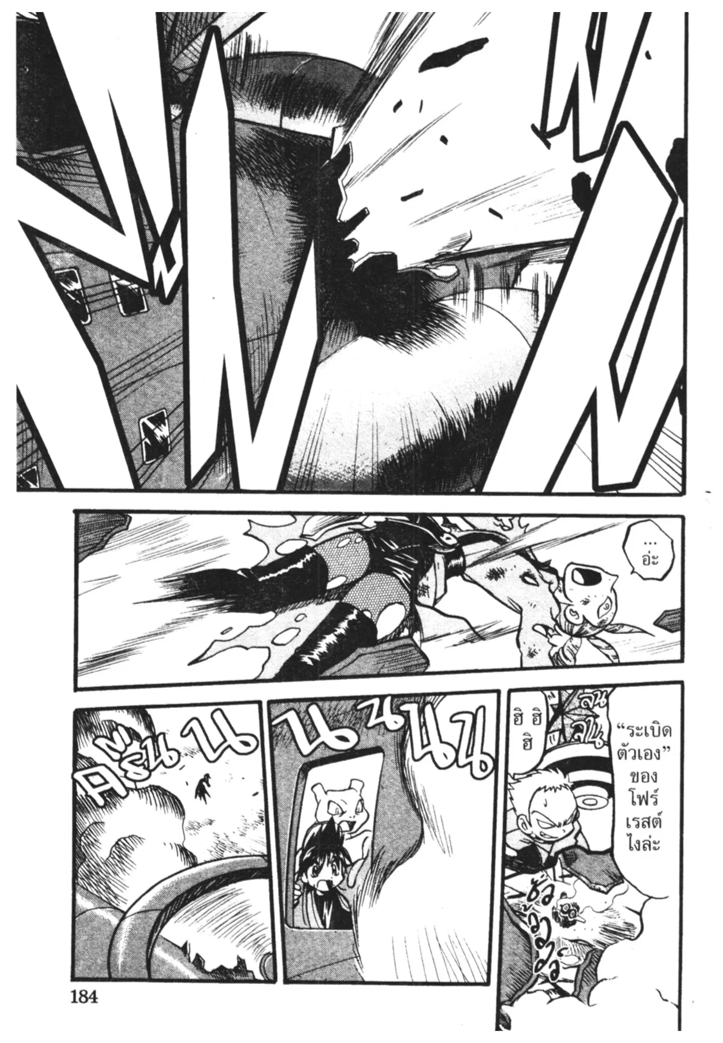 Pokémon ตอนที่ 298 หน้า 9