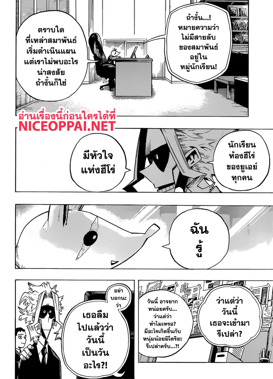 My Hero Academia ตอนที่ 242 หน้า 5